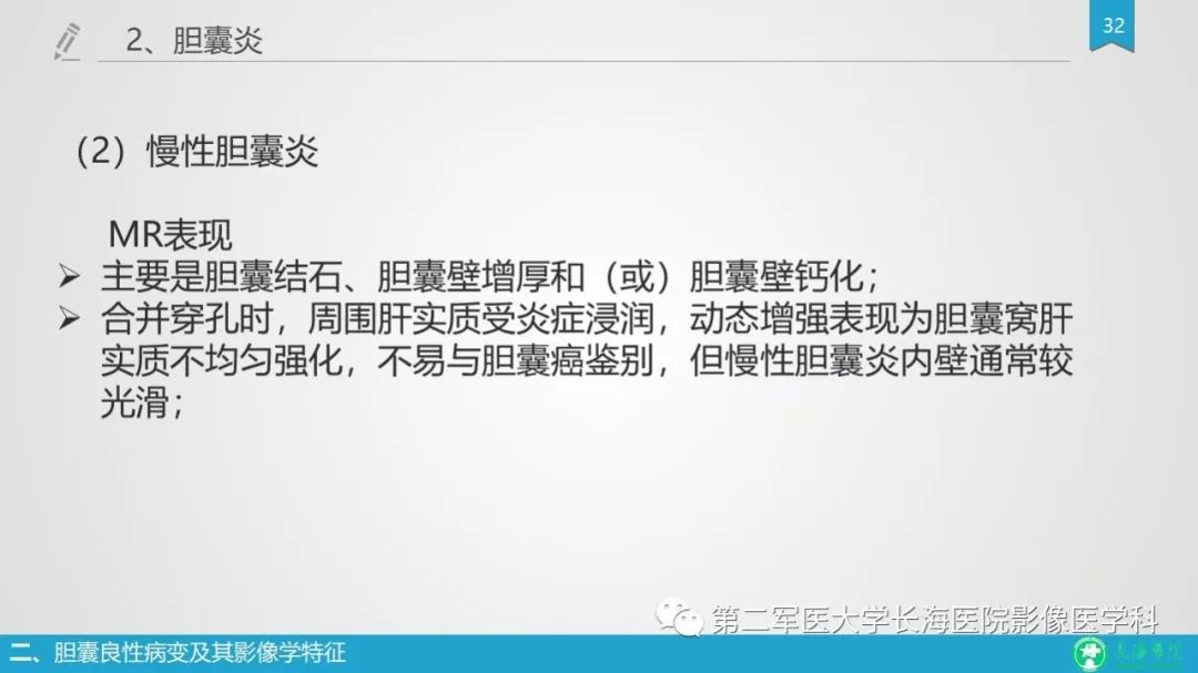 影像PPT - 【PPT】胆囊良性病变及其影像学特征-31