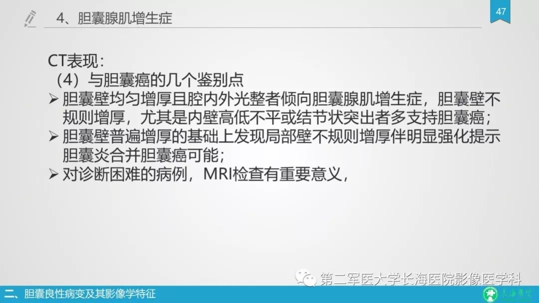 影像PPT - 【PPT】胆囊良性病变及其影像学特征-46