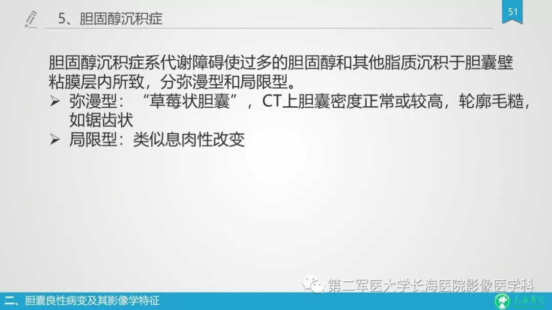 影像PPT - 【PPT】胆囊良性病变及其影像学特征-50