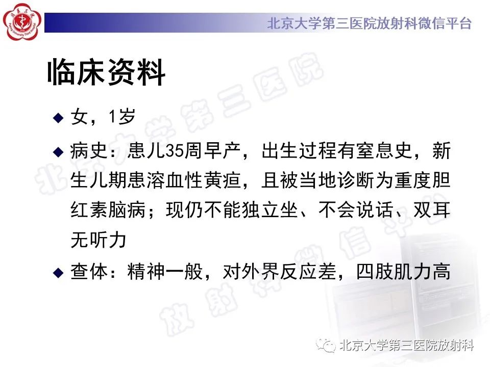 影像PPT - 【PPT】胆红素脑病-2