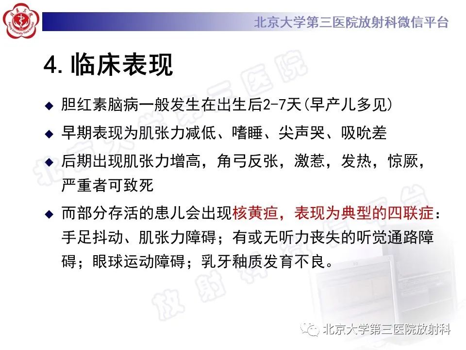 影像PPT - 【PPT】胆红素脑病-10