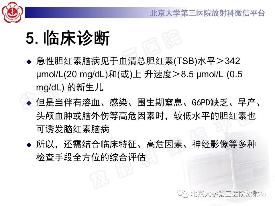 影像PPT - 【PPT】胆红素脑病-11