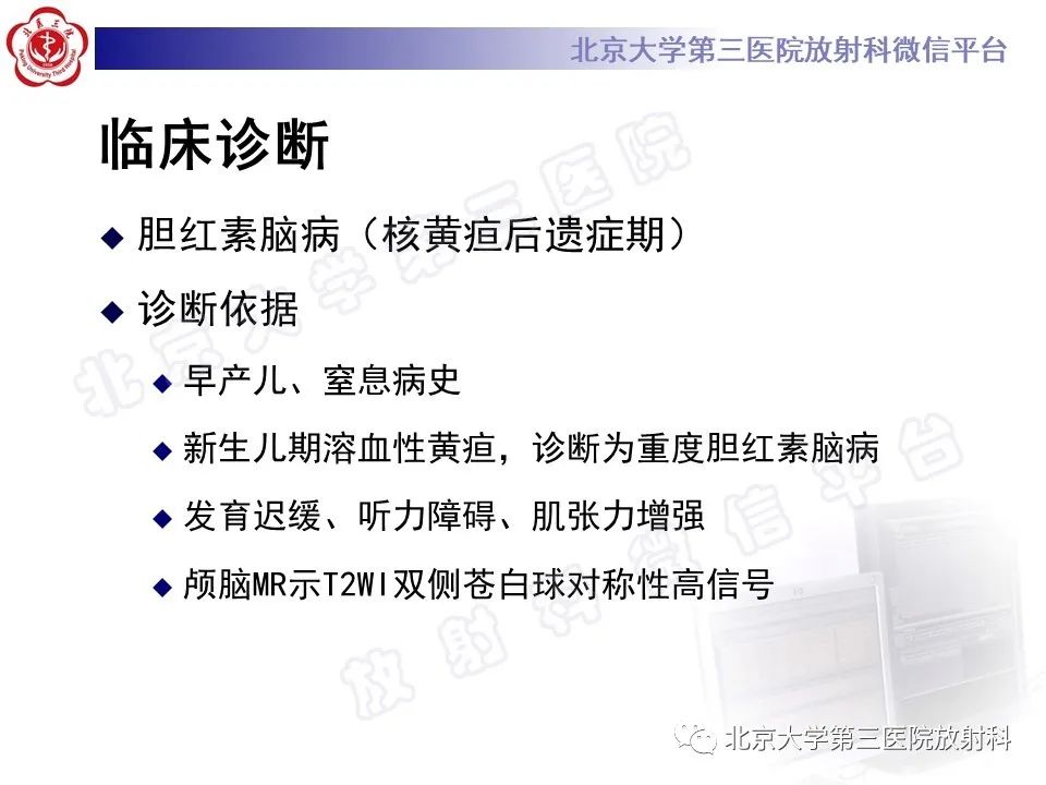 影像PPT - 【PPT】胆红素脑病-5