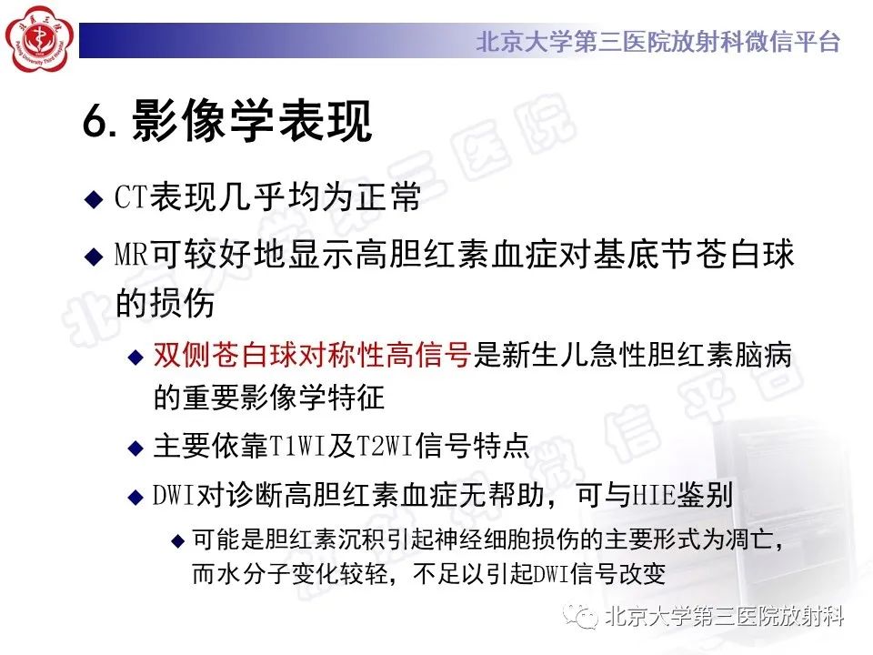 影像PPT - 【PPT】胆红素脑病-12