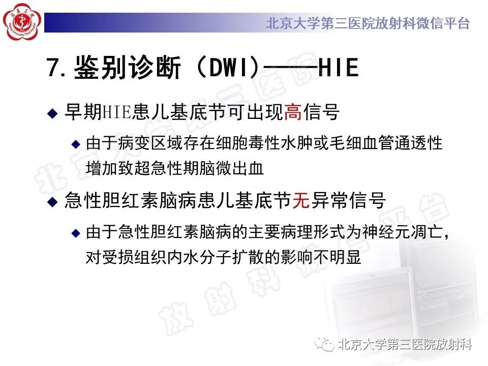 影像PPT - 【PPT】胆红素脑病-24