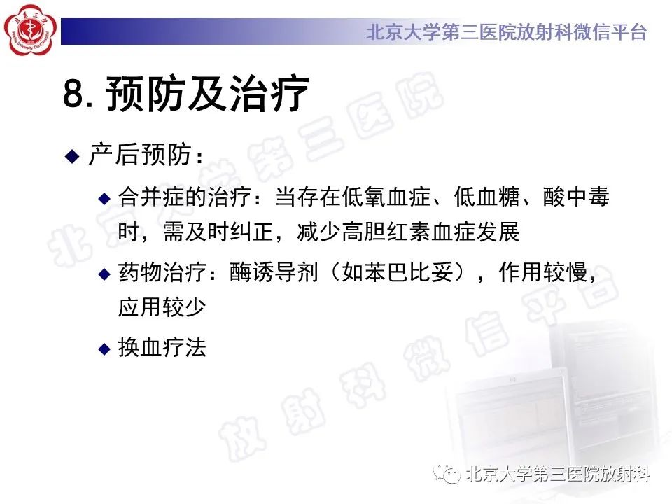 影像PPT - 【PPT】胆红素脑病-29