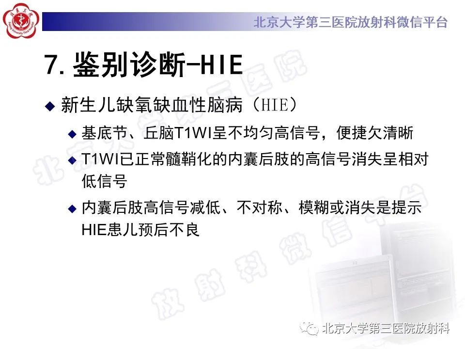 影像PPT - 【PPT】胆红素脑病-23