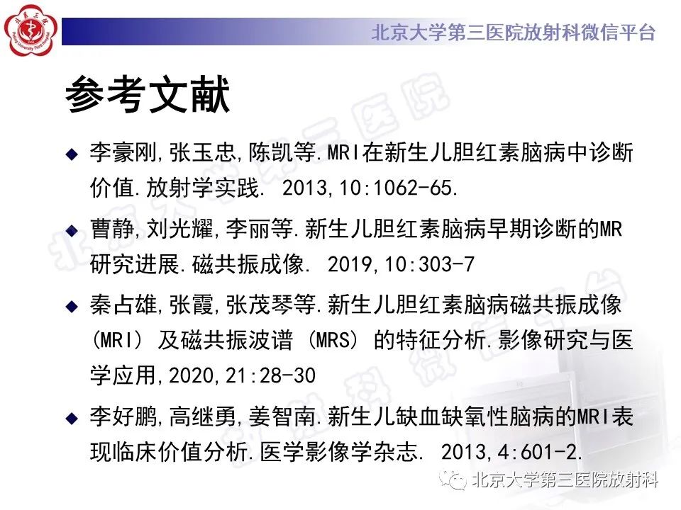 影像PPT - 【PPT】胆红素脑病-31