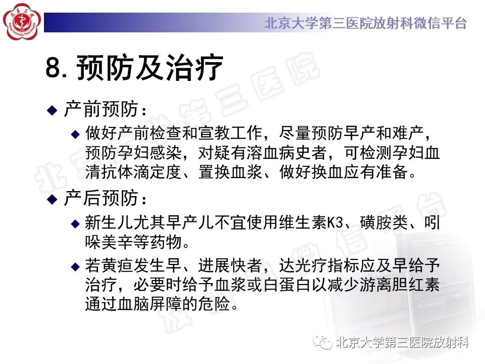 影像PPT - 【PPT】胆红素脑病-28