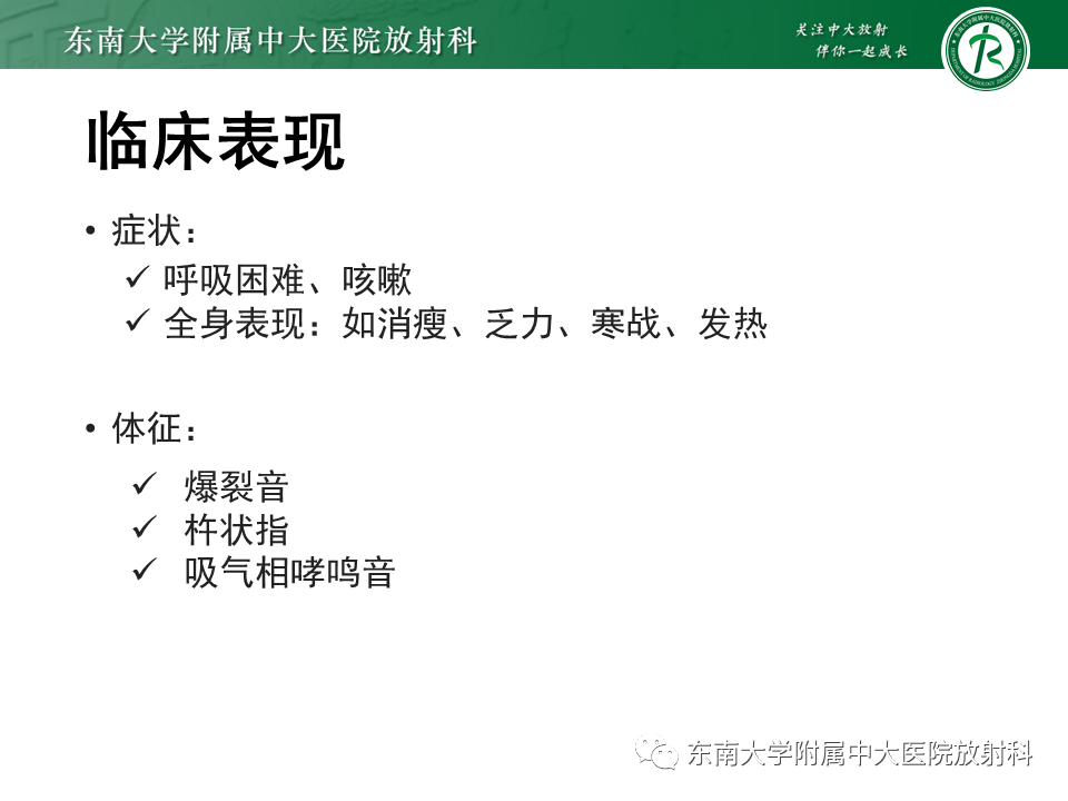 影像PPT - 【PPT】过敏性肺炎-8 影像PPT - 【PPT】过敏性肺炎-8