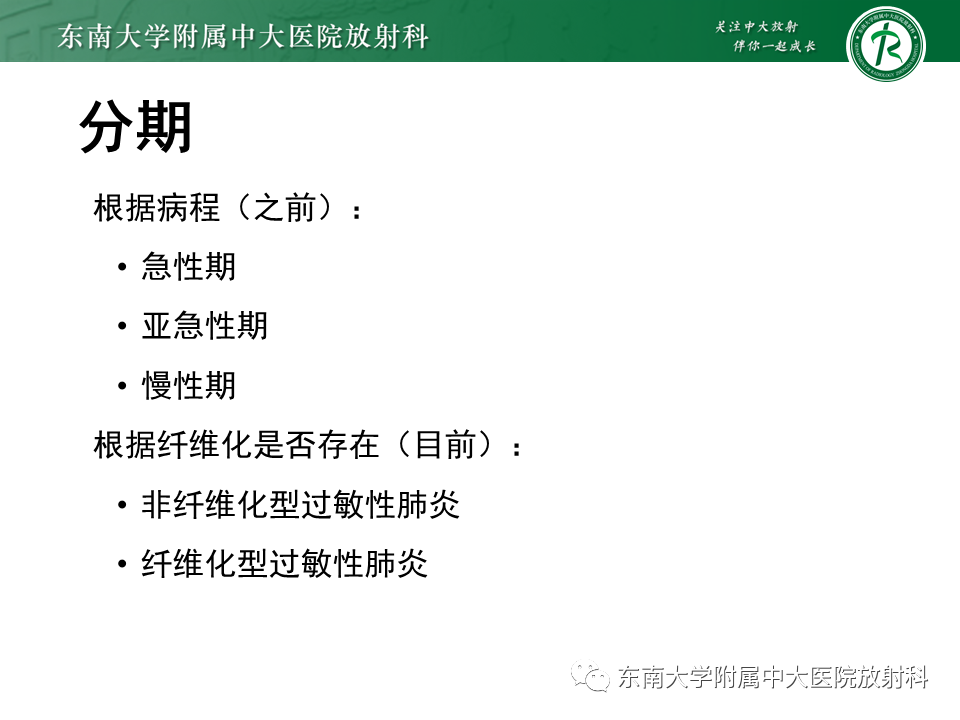 影像PPT - 【PPT】过敏性肺炎-7 影像PPT - 【PPT】过敏性肺炎-7