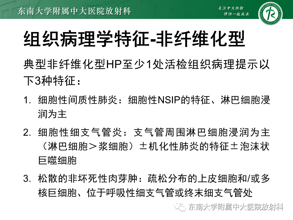 影像PPT - 【PPT】过敏性肺炎-14 影像PPT - 【PPT】过敏性肺炎-14