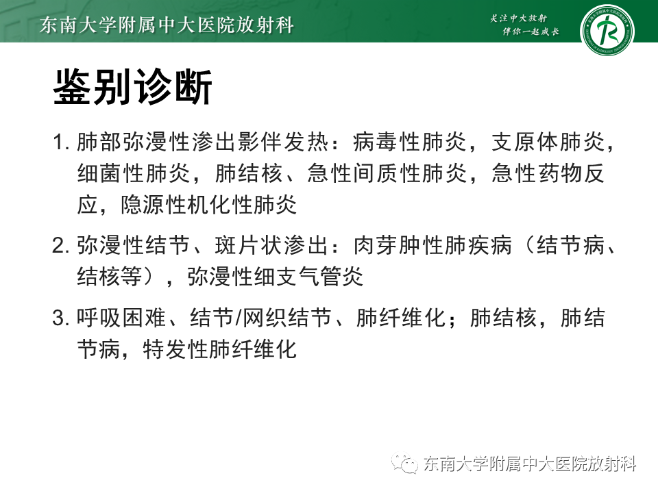 影像PPT - 【PPT】过敏性肺炎-26 影像PPT - 【PPT】过敏性肺炎-26