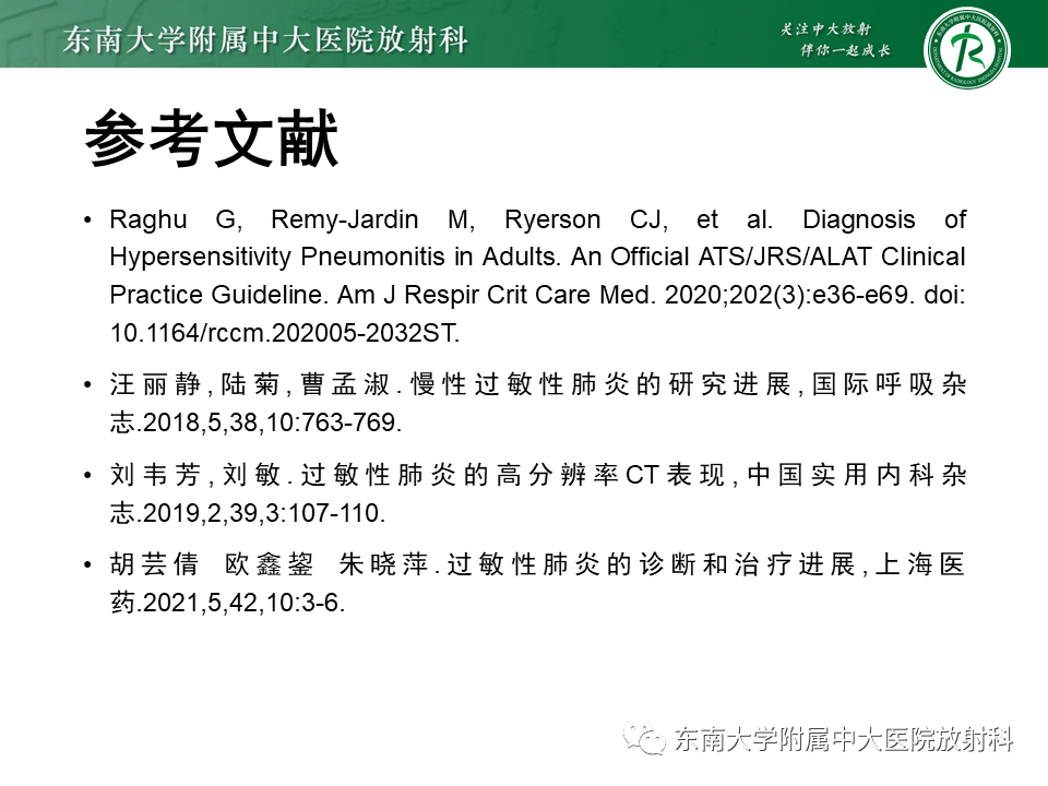 影像PPT - 【PPT】过敏性肺炎-37 影像PPT - 【PPT】过敏性肺炎-37