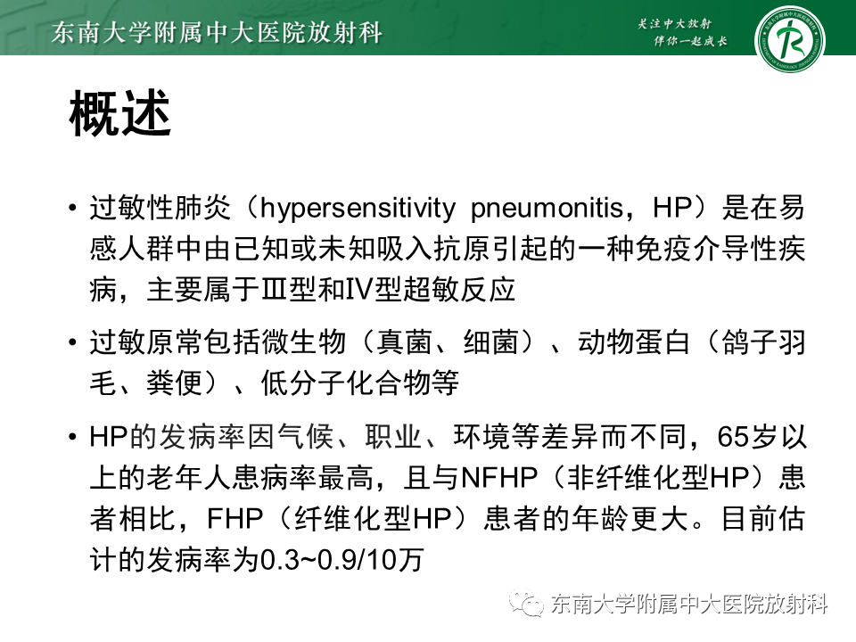 影像PPT - 【PPT】过敏性肺炎-4 影像PPT - 【PPT】过敏性肺炎-4
