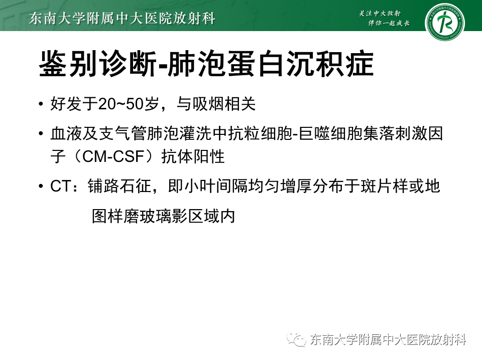 影像PPT - 【PPT】过敏性肺炎-27 影像PPT - 【PPT】过敏性肺炎-27