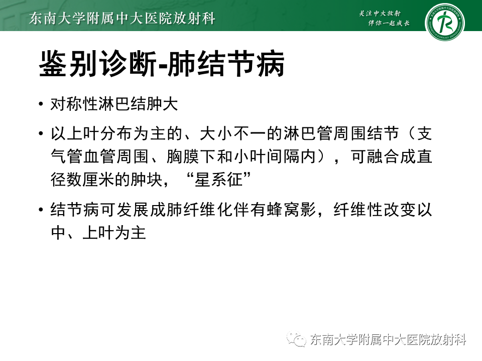 影像PPT - 【PPT】过敏性肺炎-33 影像PPT - 【PPT】过敏性肺炎-33
