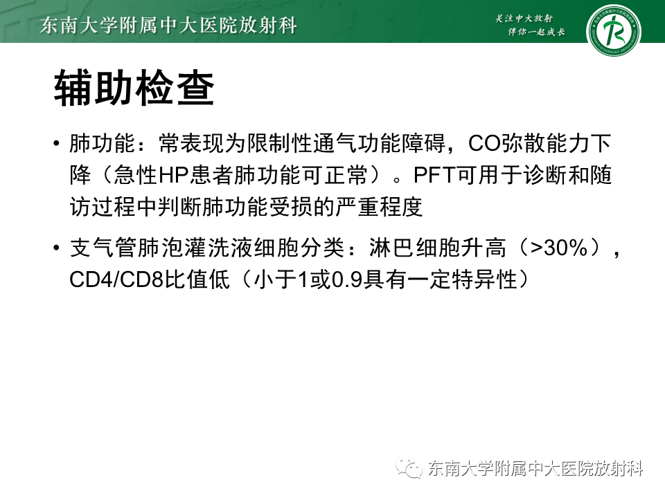 影像PPT - 【PPT】过敏性肺炎-25 影像PPT - 【PPT】过敏性肺炎-25