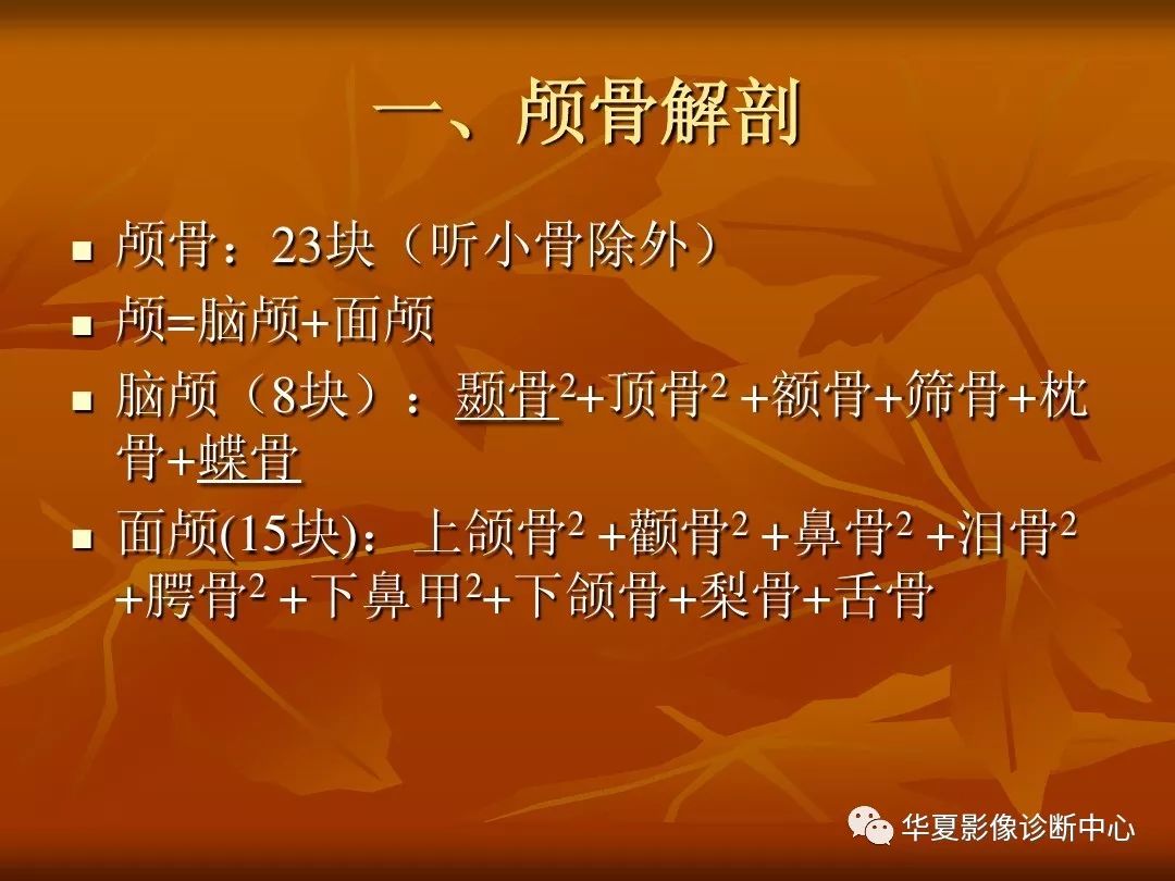 影像PPT - 【PPT】颅骨外伤性骨折CT诊断-5