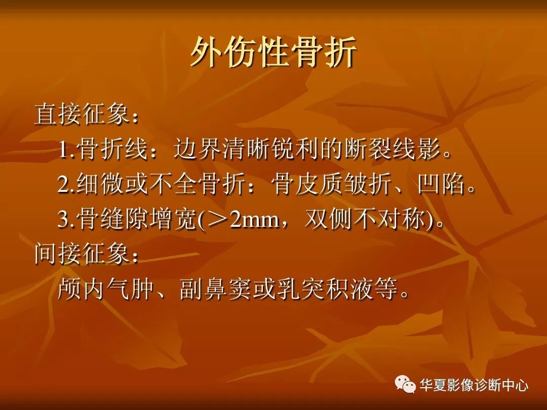 影像PPT - 【PPT】颅骨外伤性骨折CT诊断-4
