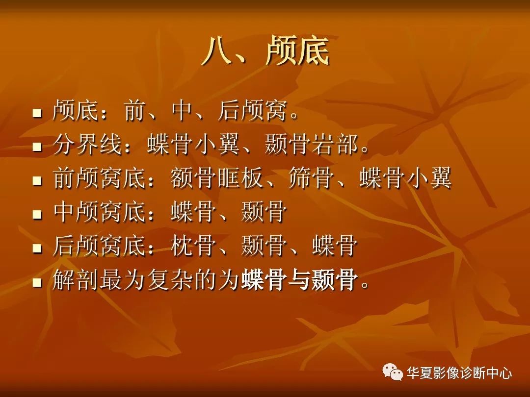 影像PPT - 【PPT】颅骨外伤性骨折CT诊断-73