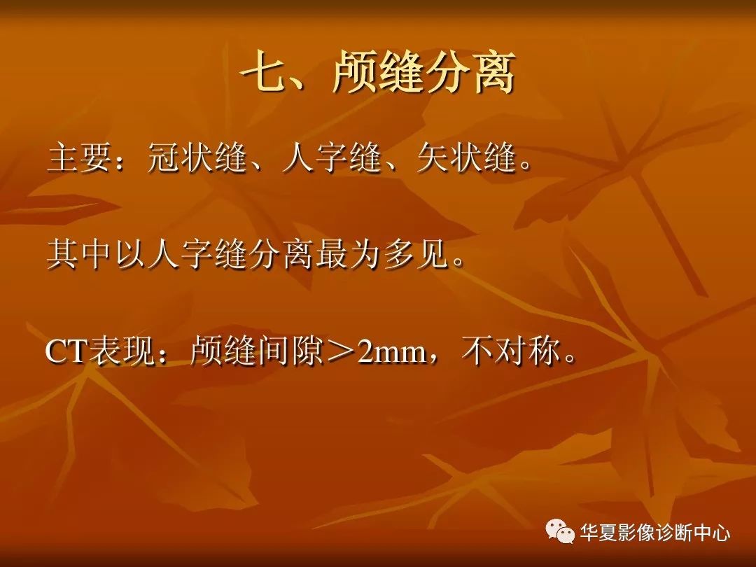 影像PPT - 【PPT】颅骨外伤性骨折CT诊断-64