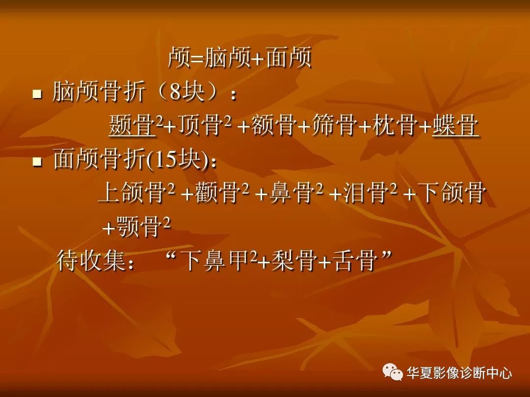 影像PPT - 【PPT】颅骨外伤性骨折CT诊断-204
