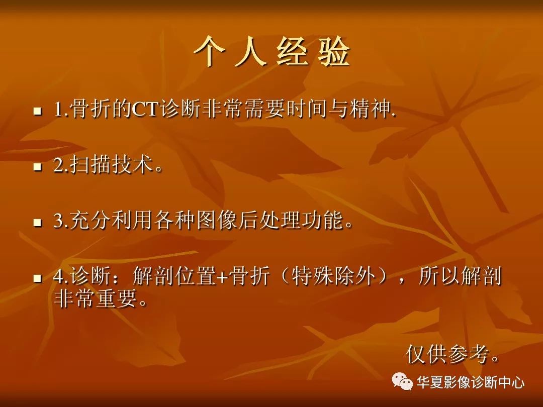 影像PPT - 【PPT】颅骨外伤性骨折CT诊断-205