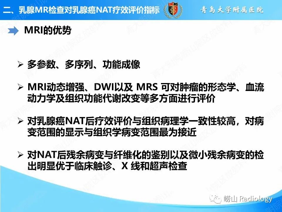 影像PPT - 【PPT】MRI评估乳腺癌新辅助治疗疗效-4