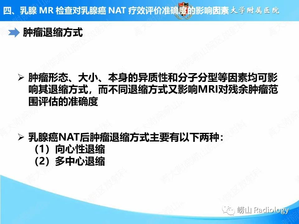 影像PPT - 【PPT】MRI评估乳腺癌新辅助治疗疗效-14