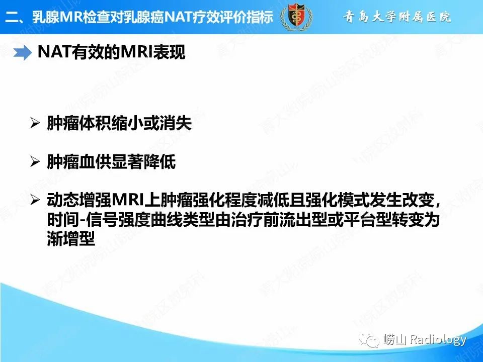 影像PPT - 【PPT】MRI评估乳腺癌新辅助治疗疗效-6