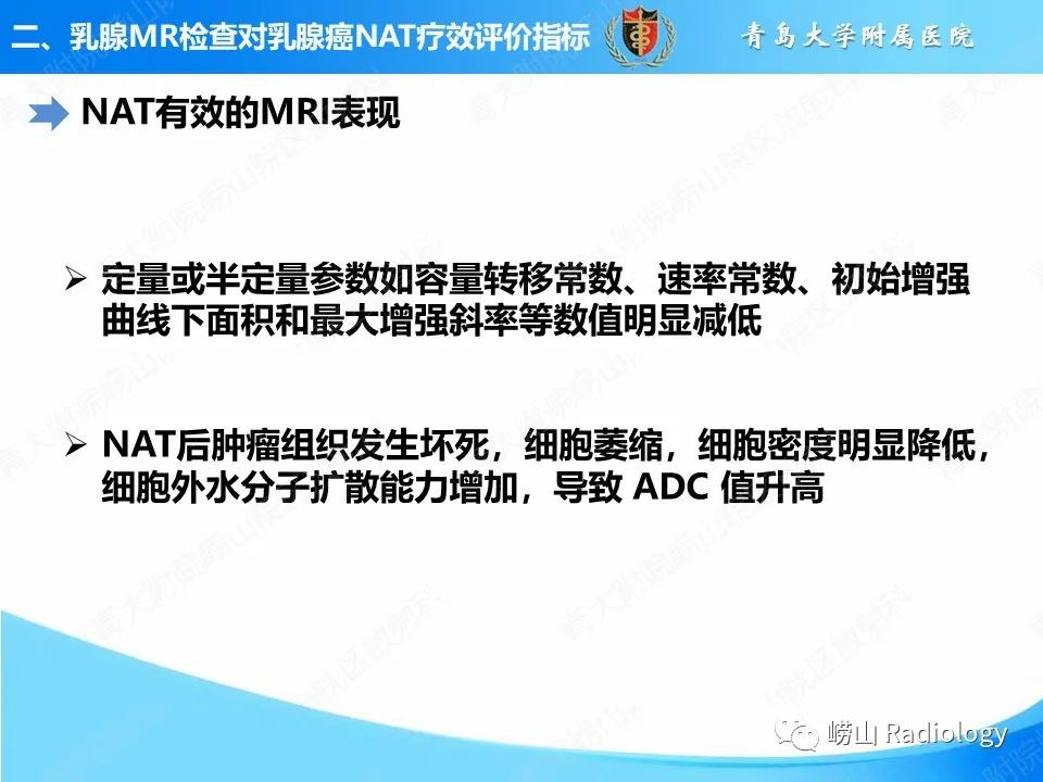 影像PPT - 【PPT】MRI评估乳腺癌新辅助治疗疗效-8