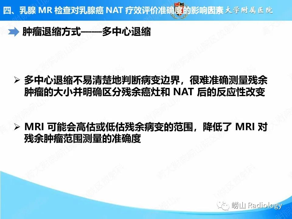 影像PPT - 【PPT】MRI评估乳腺癌新辅助治疗疗效-17