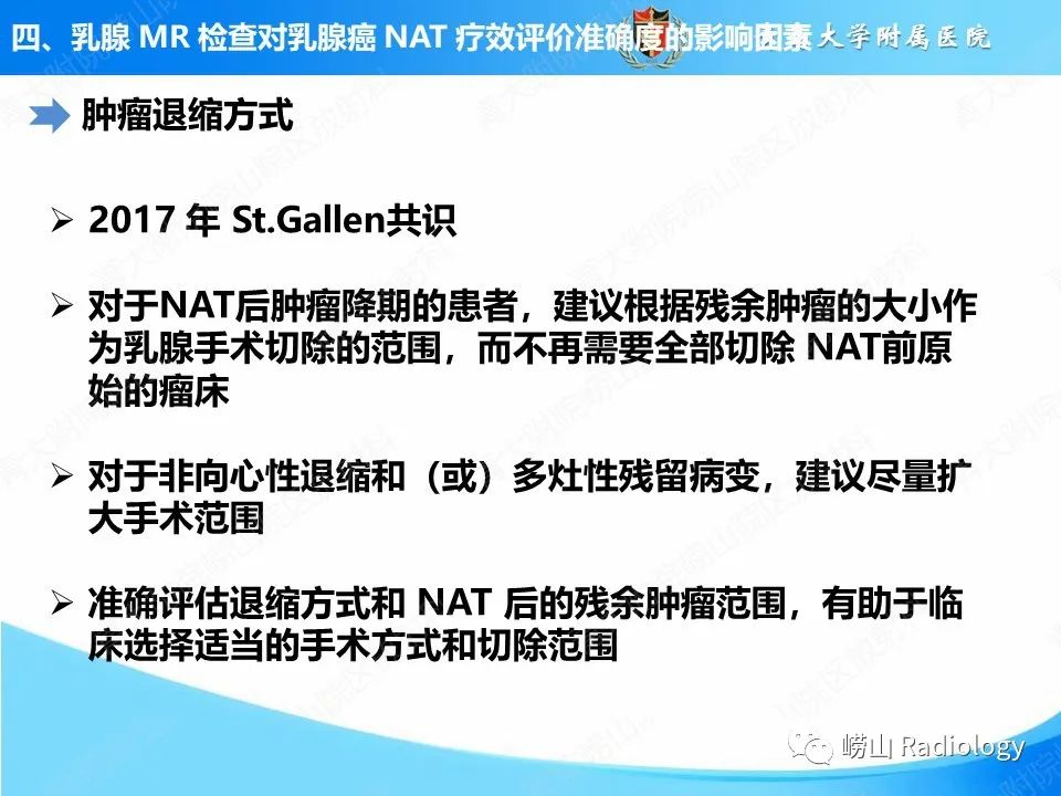 影像PPT - 【PPT】MRI评估乳腺癌新辅助治疗疗效-18