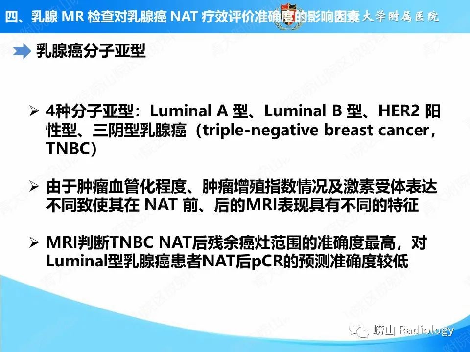 影像PPT - 【PPT】MRI评估乳腺癌新辅助治疗疗效-19