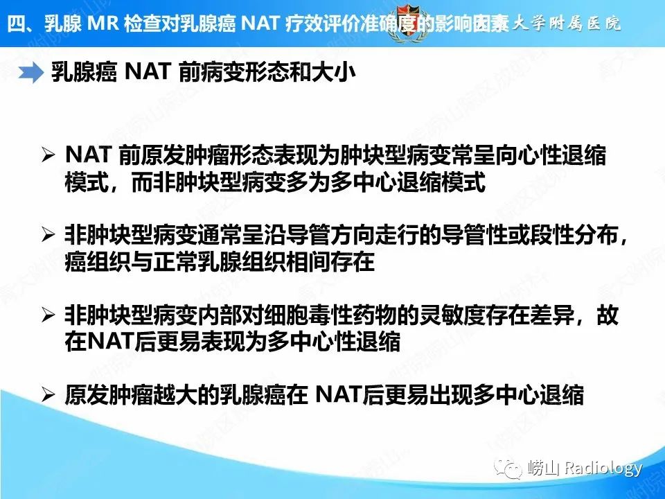 影像PPT - 【PPT】MRI评估乳腺癌新辅助治疗疗效-20