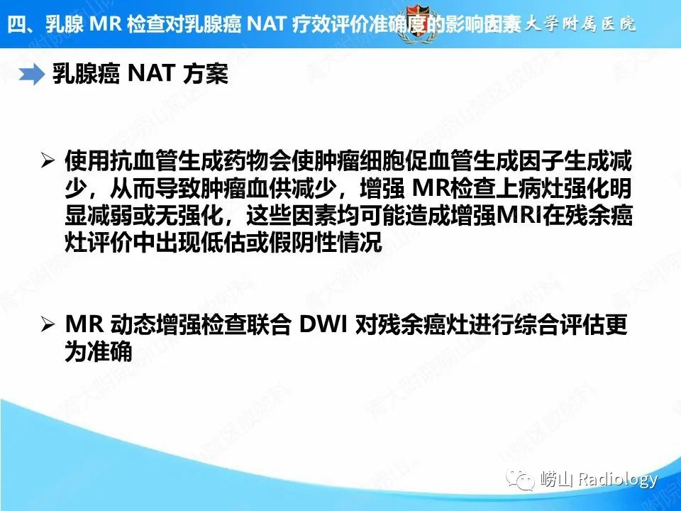 影像PPT - 【PPT】MRI评估乳腺癌新辅助治疗疗效-21