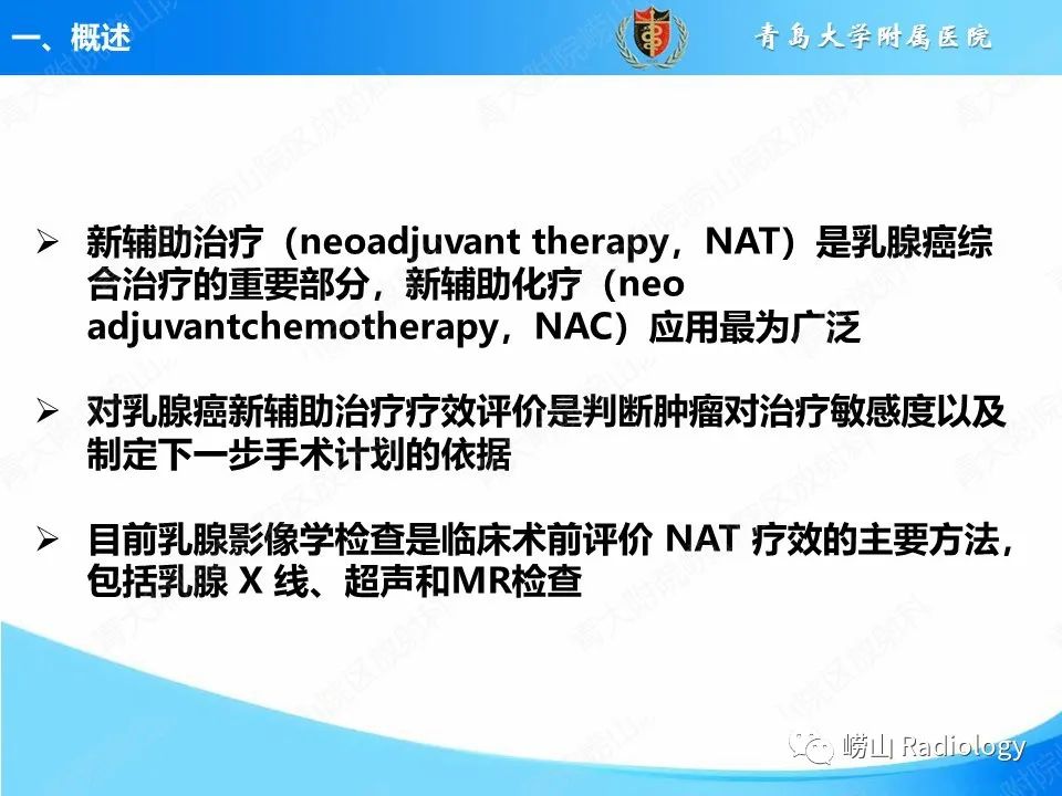 影像PPT - 【PPT】MRI评估乳腺癌新辅助治疗疗效-1