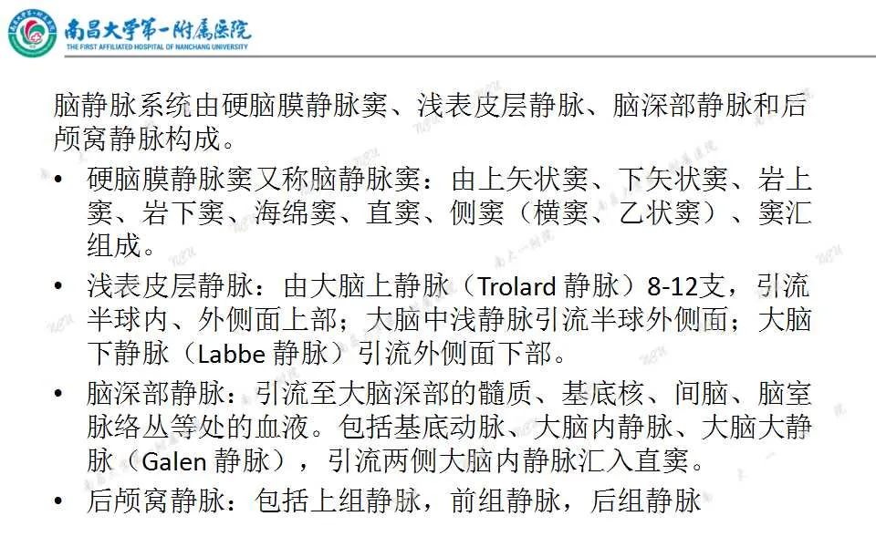 影像PPT - 【PPT】颅内静脉病变及相关卒中的影像学诊断-4