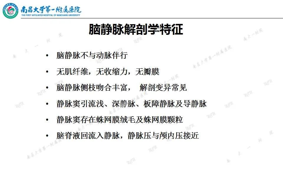 影像PPT - 【PPT】颅内静脉病变及相关卒中的影像学诊断-7