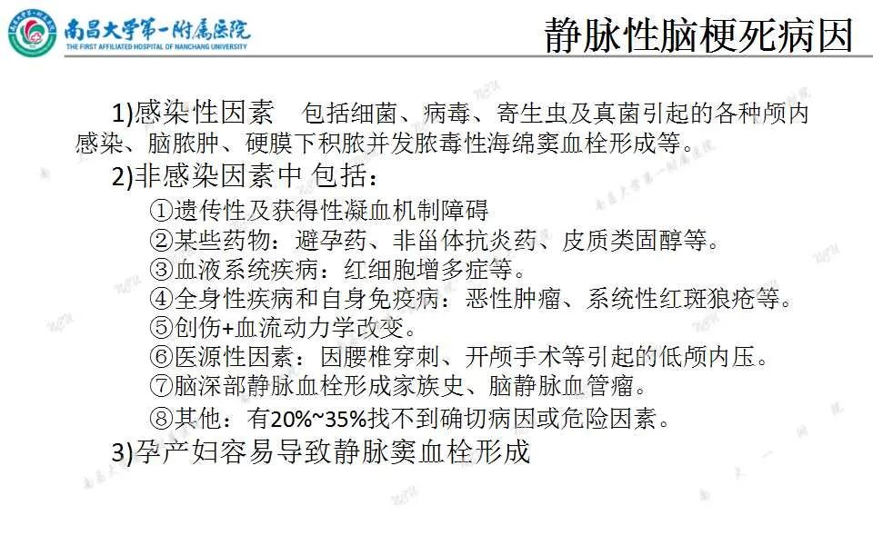 影像PPT - 【PPT】颅内静脉病变及相关卒中的影像学诊断-16