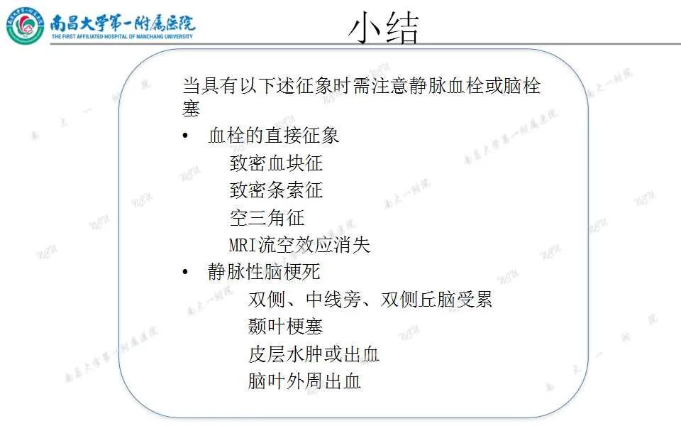 影像PPT - 【PPT】颅内静脉病变及相关卒中的影像学诊断-35
