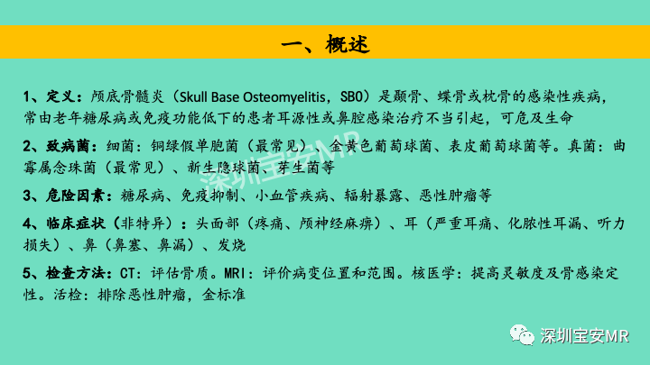 影像PPT - 【PPT】颅底骨髓炎影像诊断-3