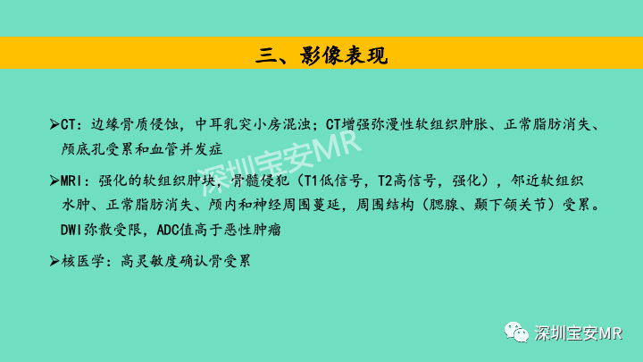 影像PPT - 【PPT】颅底骨髓炎影像诊断-7