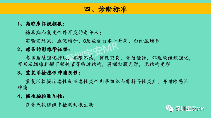 影像PPT - 【PPT】颅底骨髓炎影像诊断-14