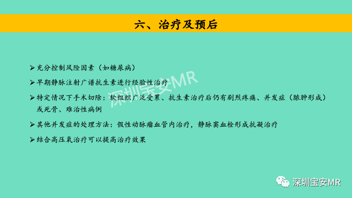 影像PPT - 【PPT】颅底骨髓炎影像诊断-32