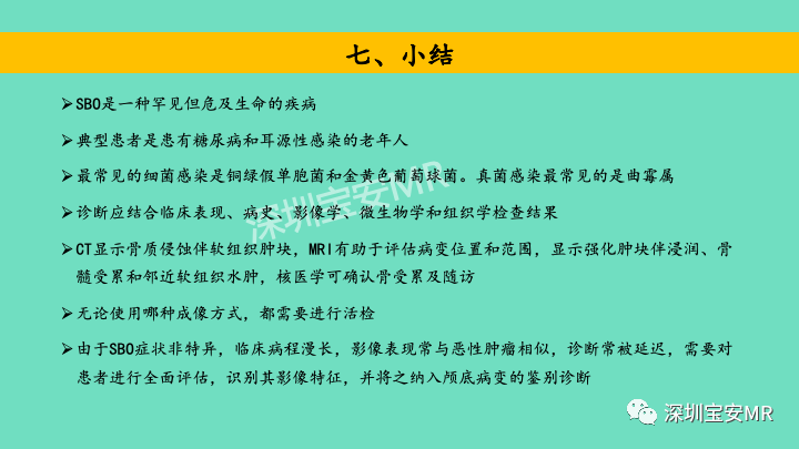 影像PPT - 【PPT】颅底骨髓炎影像诊断-33