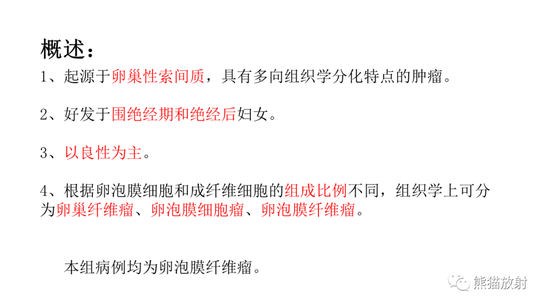 影像PPT - 【病例】卵巢卵泡膜纤维瘤2例MR影像-35