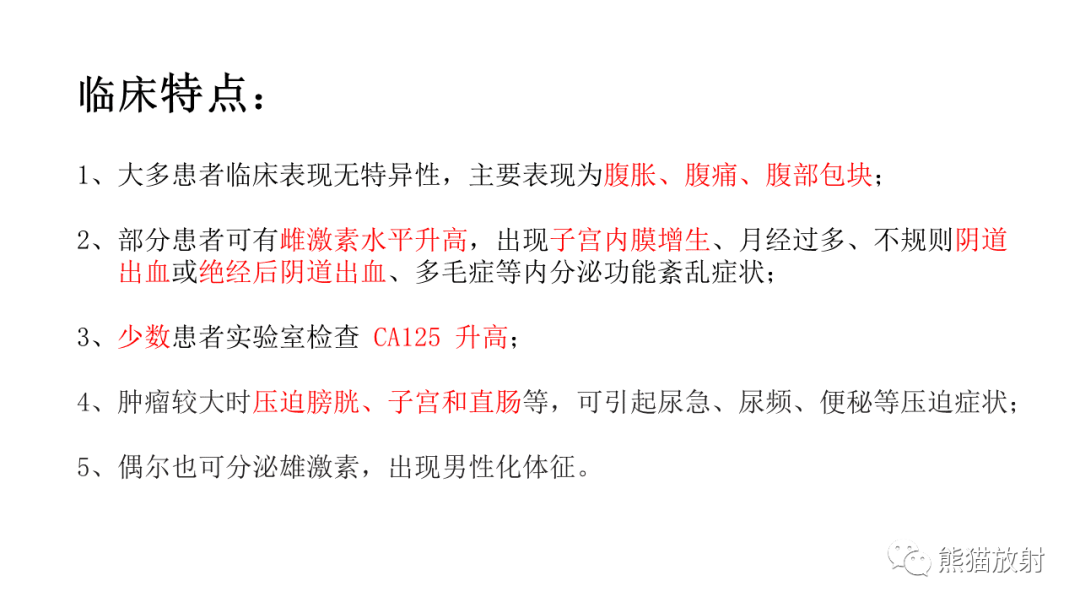 影像PPT - 【病例】卵巢卵泡膜纤维瘤2例MR影像-36
