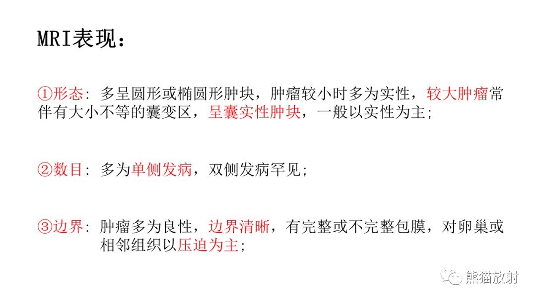 影像PPT - 【病例】卵巢卵泡膜纤维瘤2例MR影像-37